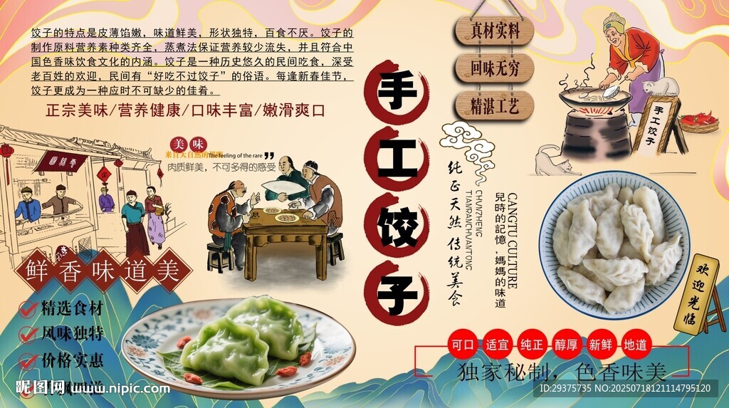 手工餃子背景墻