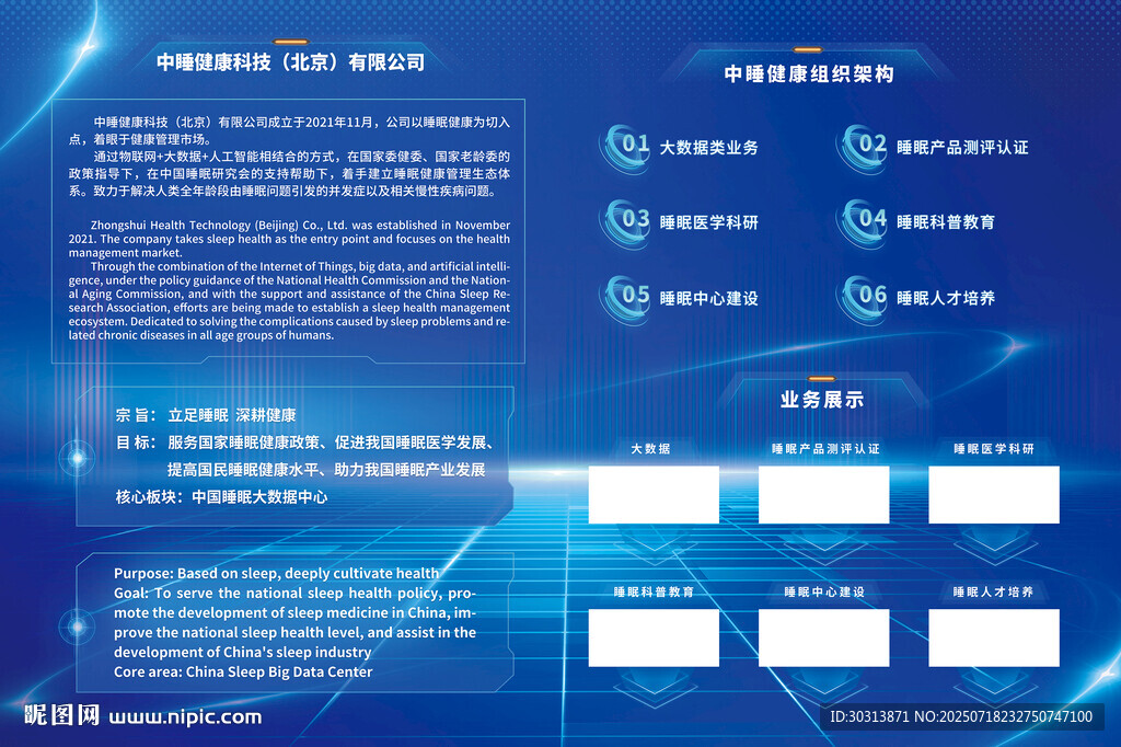 藍(lán)色科技風(fēng)信息展示頁(yè)面