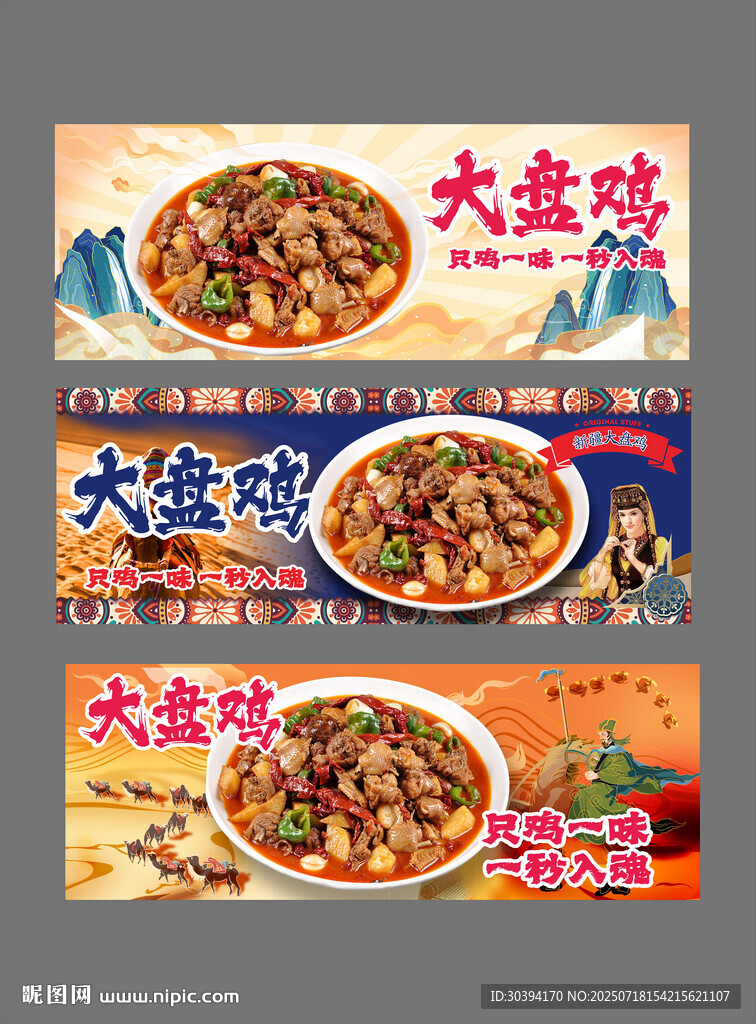 大盤雞美食宣傳海報(bào)