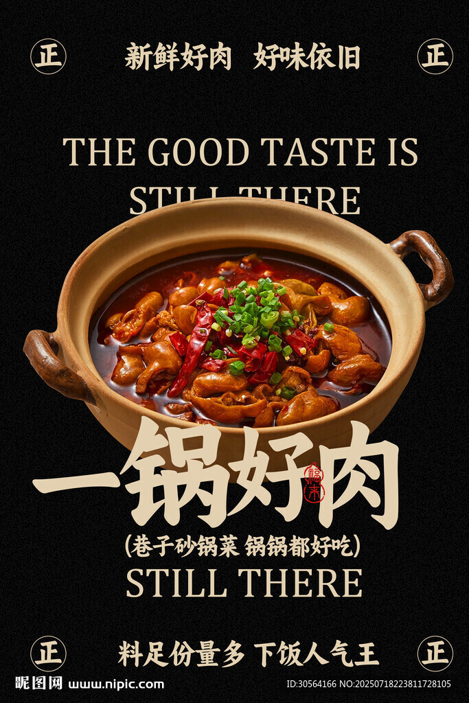 砂鍋美食促銷復(fù)古活動(dòng)海報(bào)