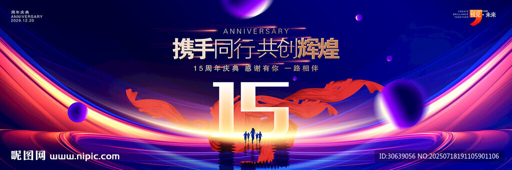 藍(lán)色周年慶