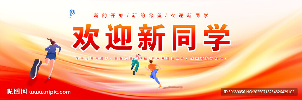 歡迎新同學(xué)
