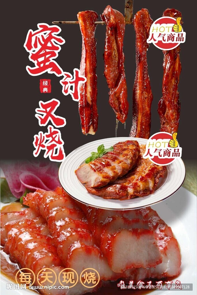 蜜汁叉燒