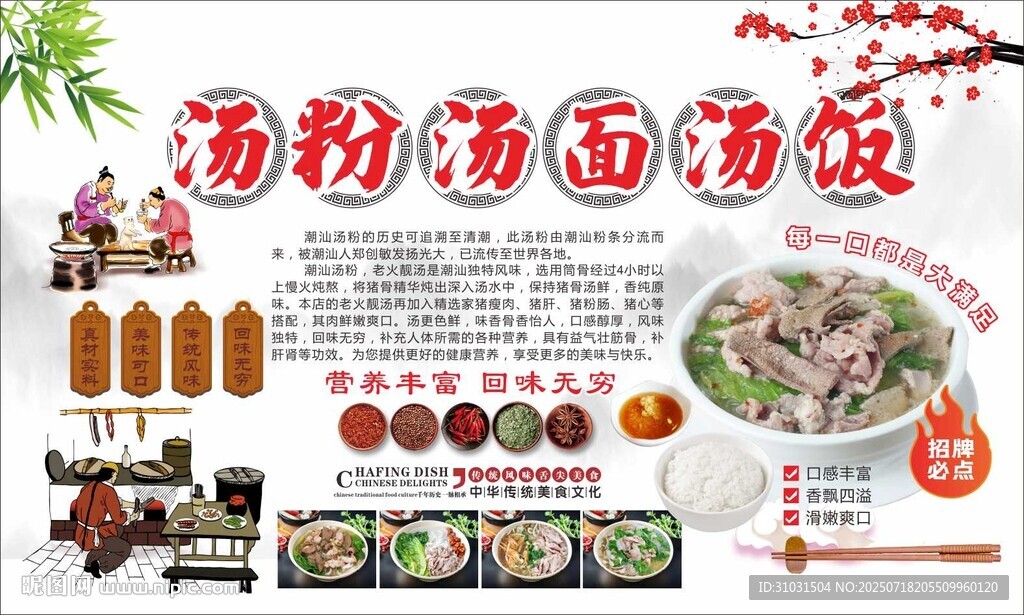 湯粉湯面湯飯