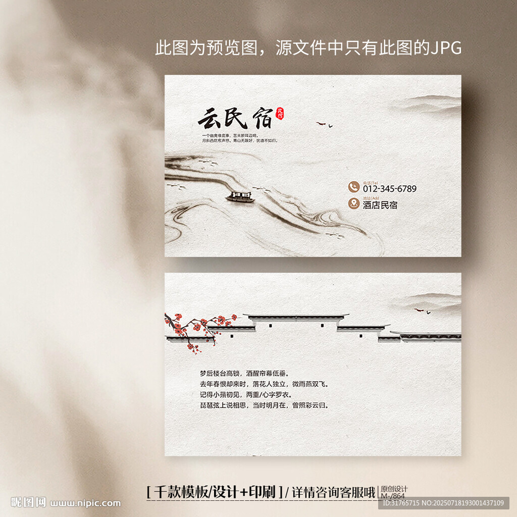 江南徽派古建筑民宿名片