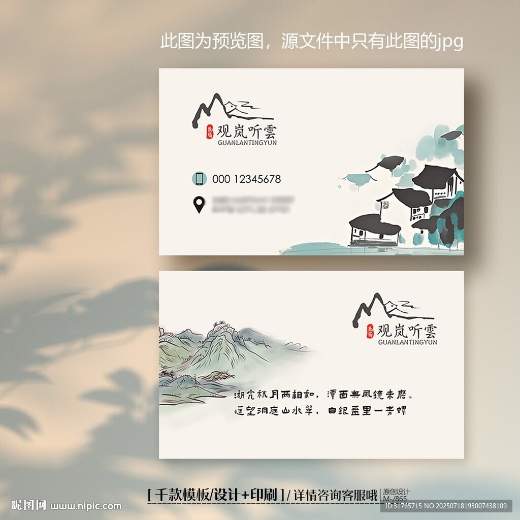 江南徽派古建筑民宿名片