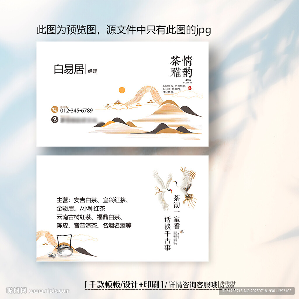 茶葉茶藝師名片