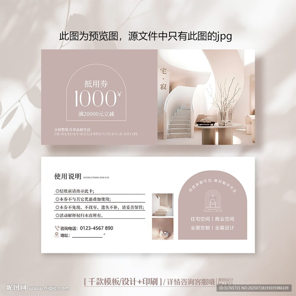 粉色網(wǎng)紅風(fēng)家具裝飾代金券