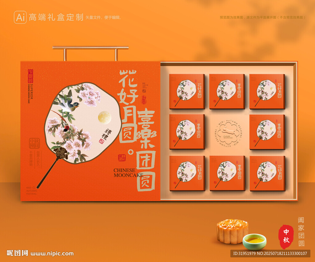 月餅包裝 中秋禮盒