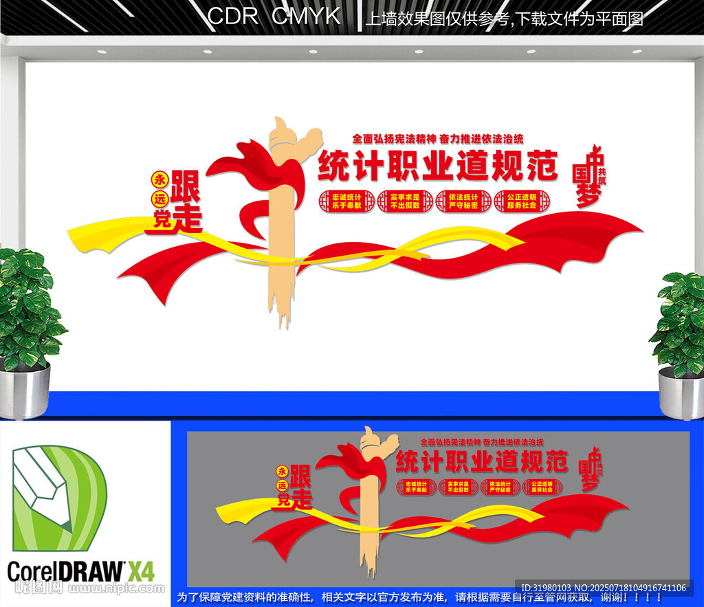 統(tǒng)計局宣傳