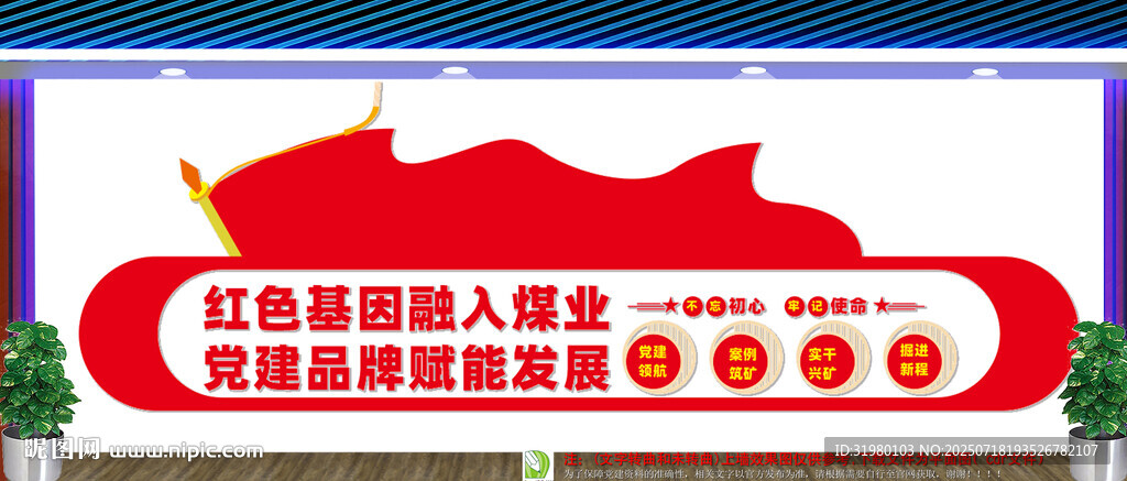 煤礦企業(yè)文化墻