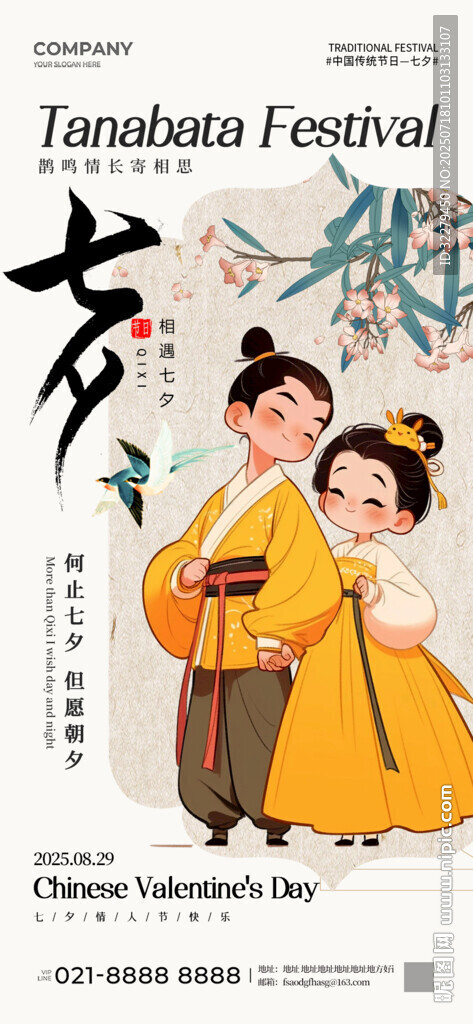 七夕