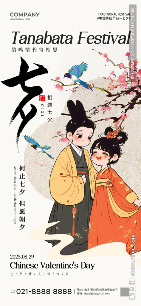 七夕海報(bào)