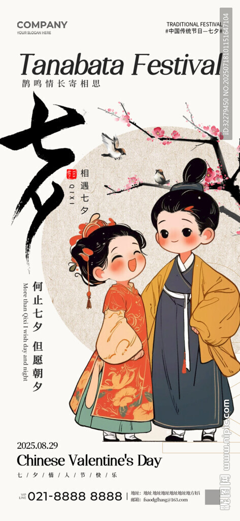 七夕