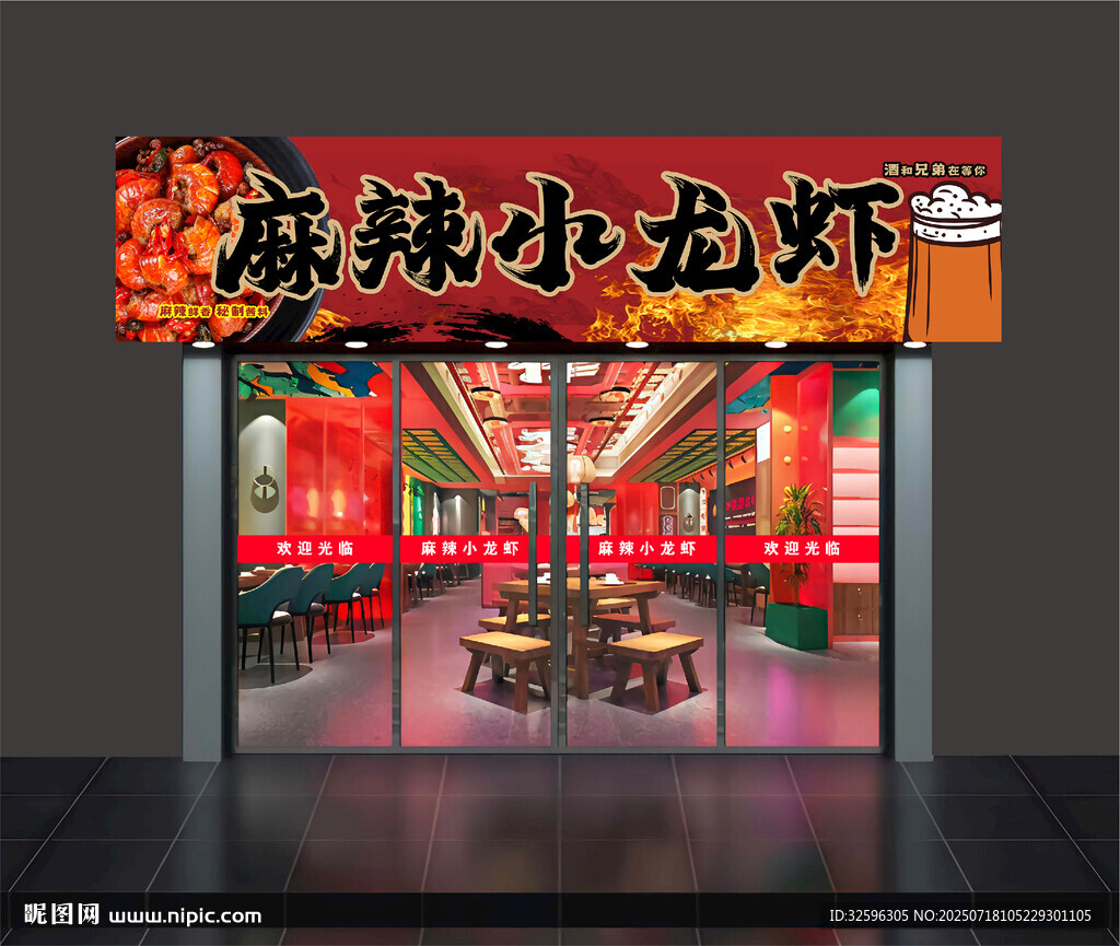 麻辣小龍蝦招牌 門頭