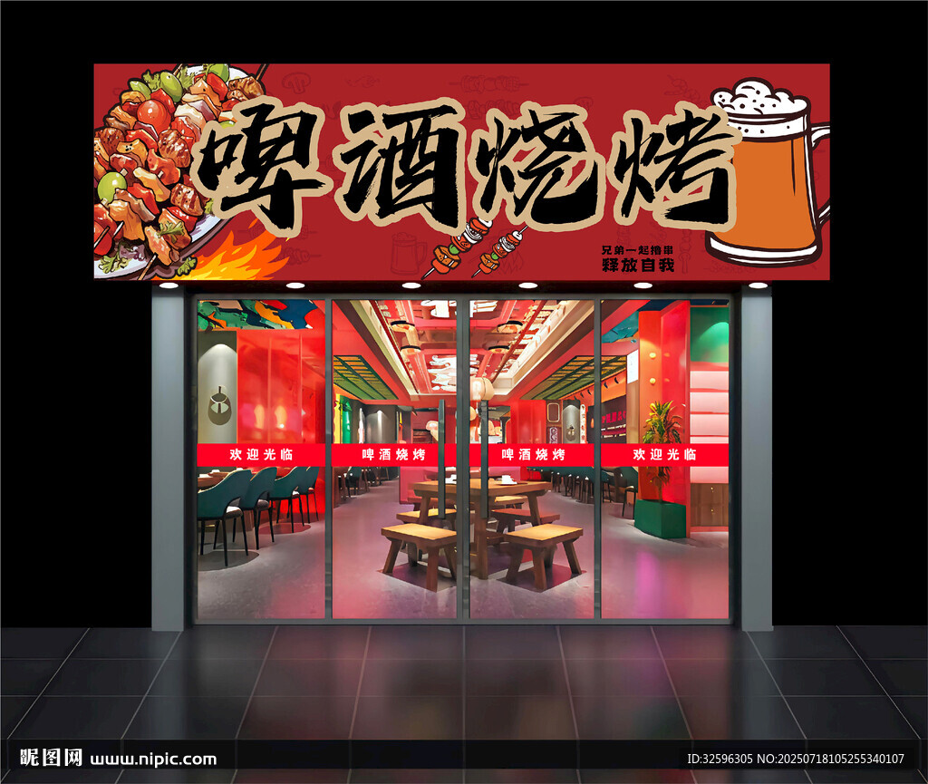 啤酒燒烤店招牌  門頭