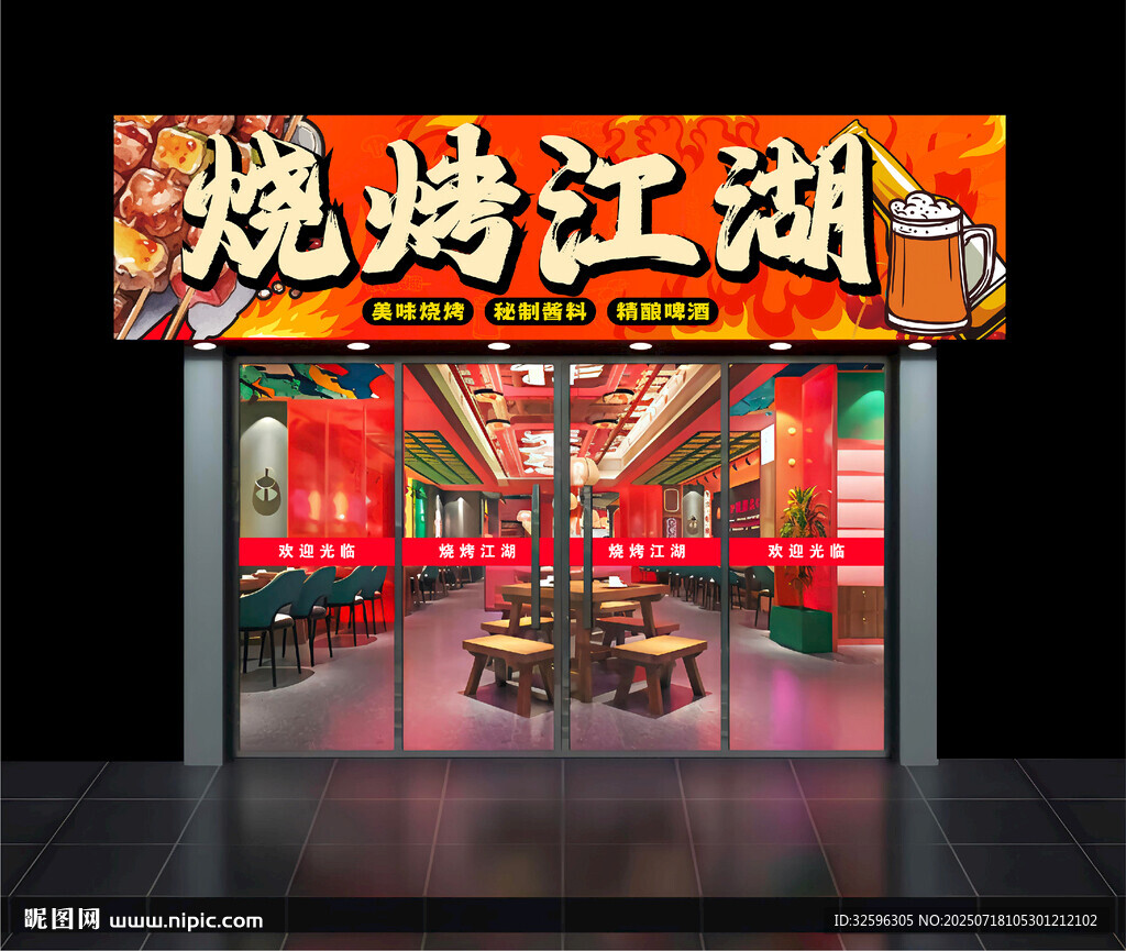 燒烤江湖店鋪招牌  門頭