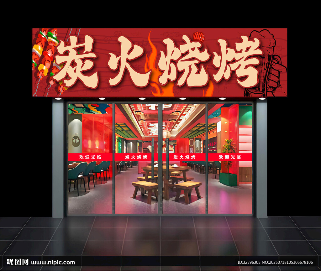 炭火燒烤店門頭  招牌