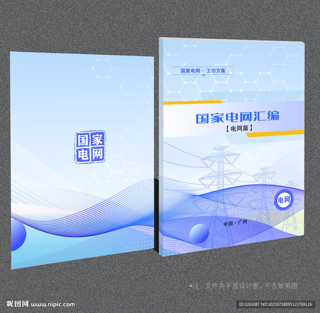 國家電網(wǎng)封面