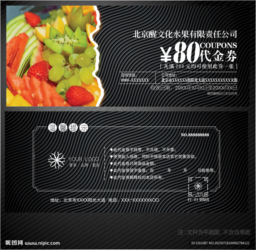 水果代金券