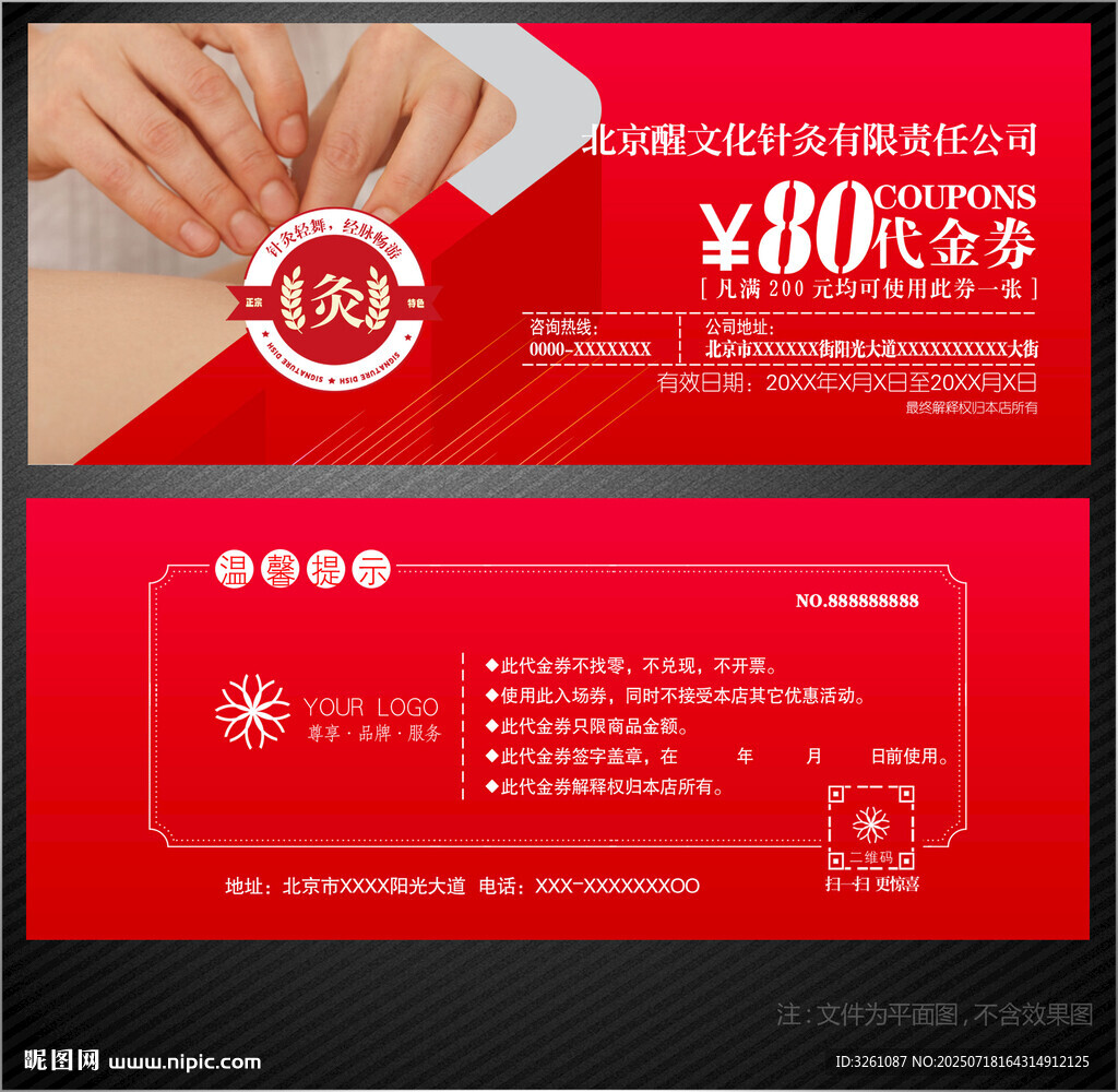 針灸代金券