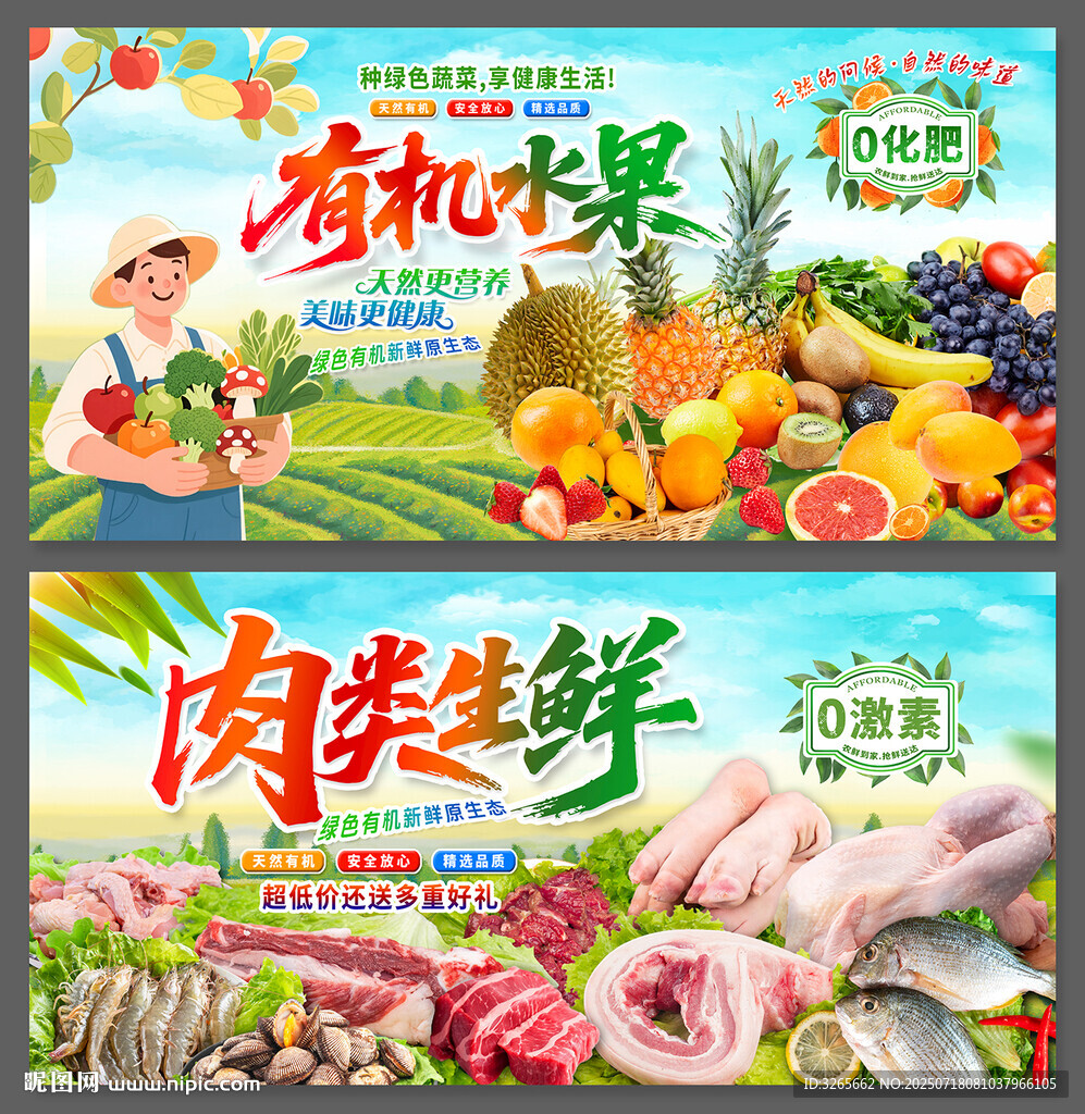 有機水果與生鮮海報