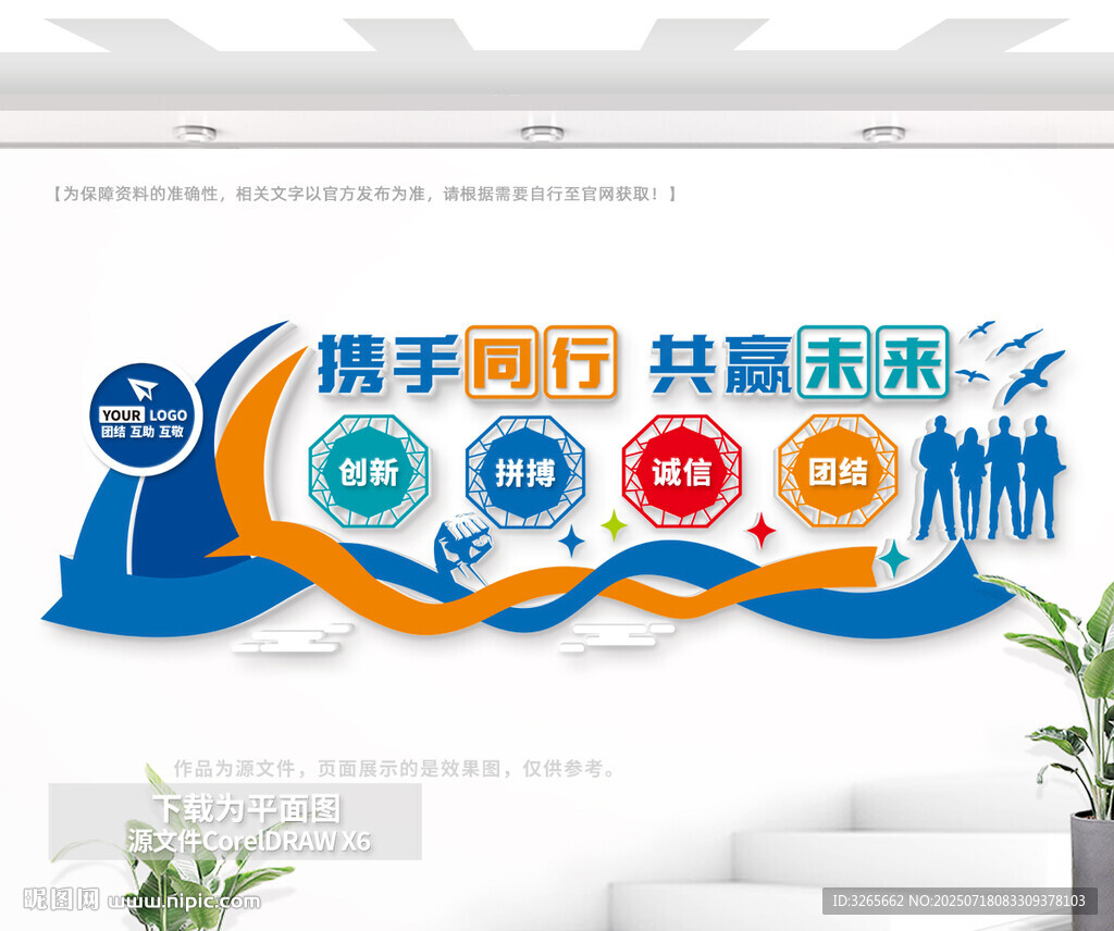 企業(yè)勵(lì)志文化墻