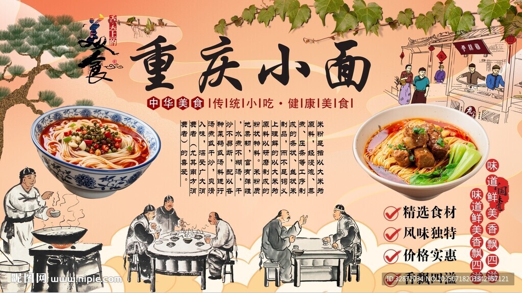 重慶小面背景墻