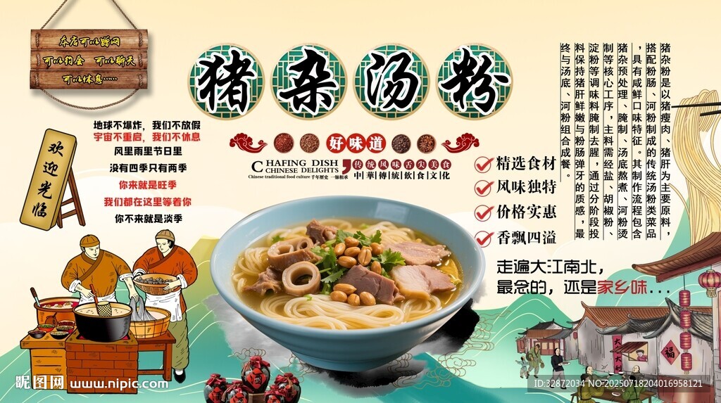 豬雜湯粉背景墻