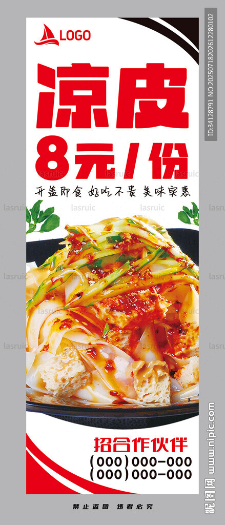 美味涼皮