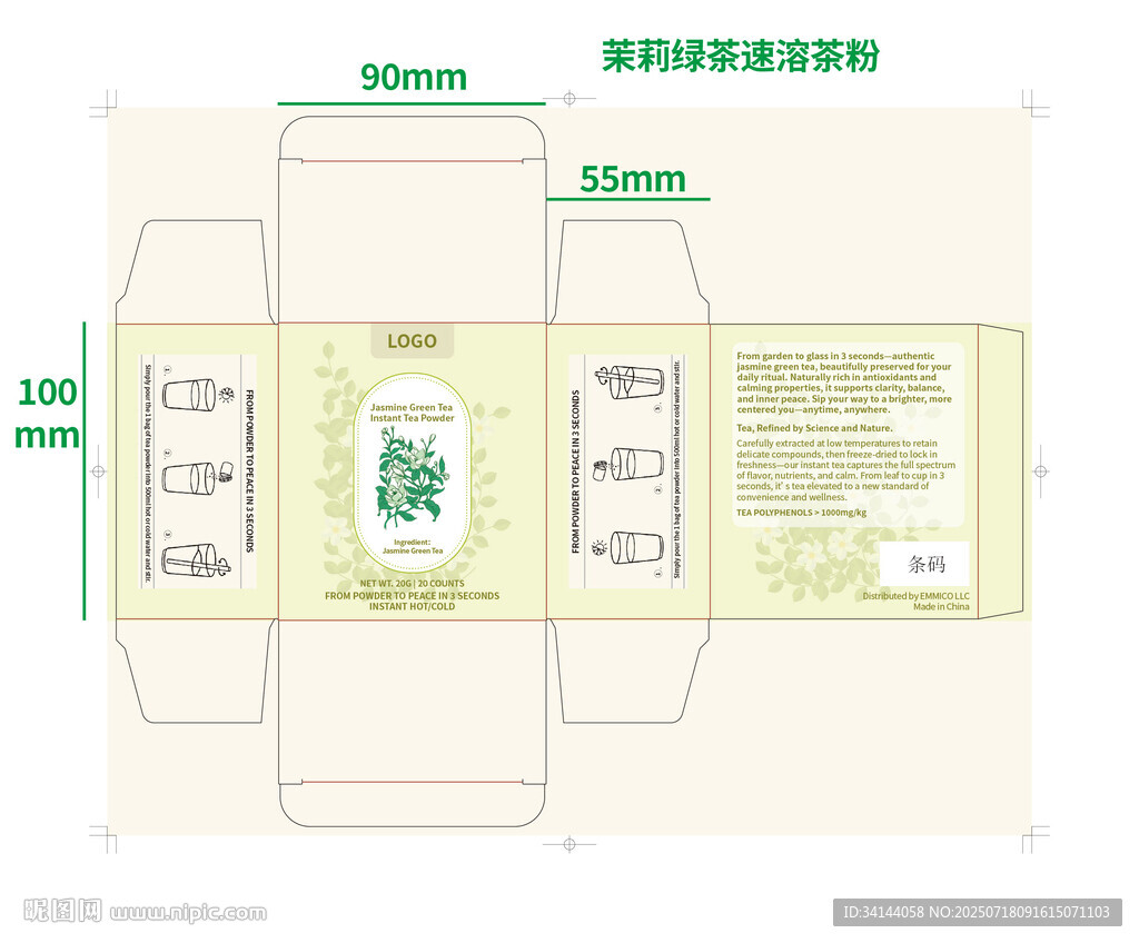 茉莉綠茶速溶茶粉