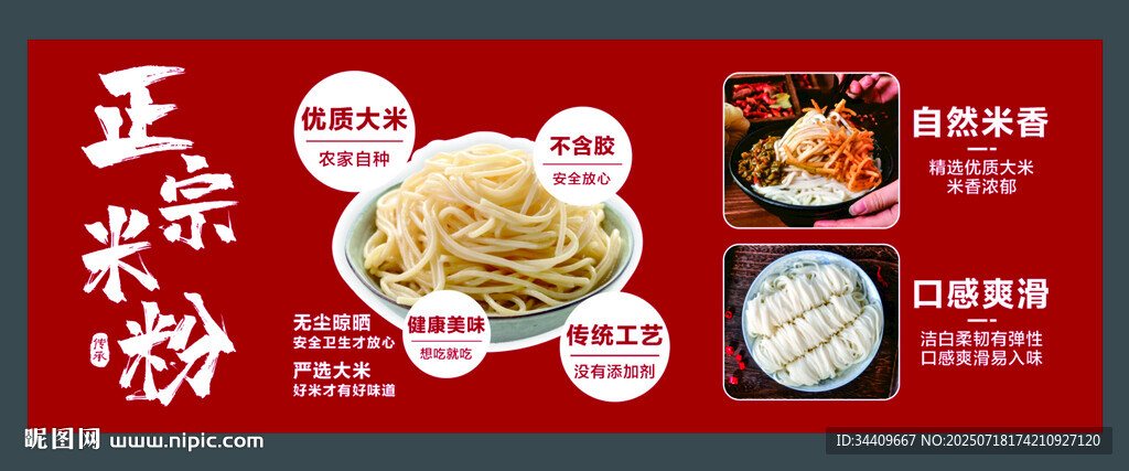 超市米粉圍擋