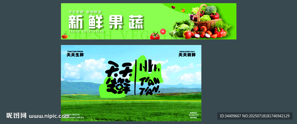 超市生鮮圍擋
