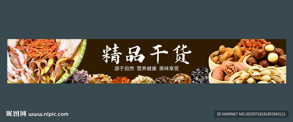 超市干雜圍擋