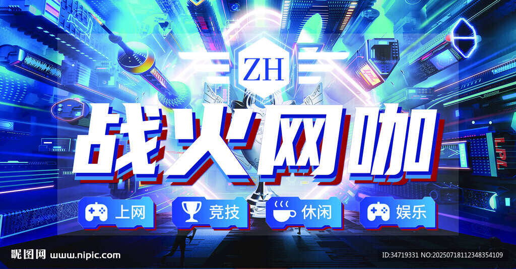 戰(zhàn)火網(wǎng)咖炫酷場(chǎng)景展示