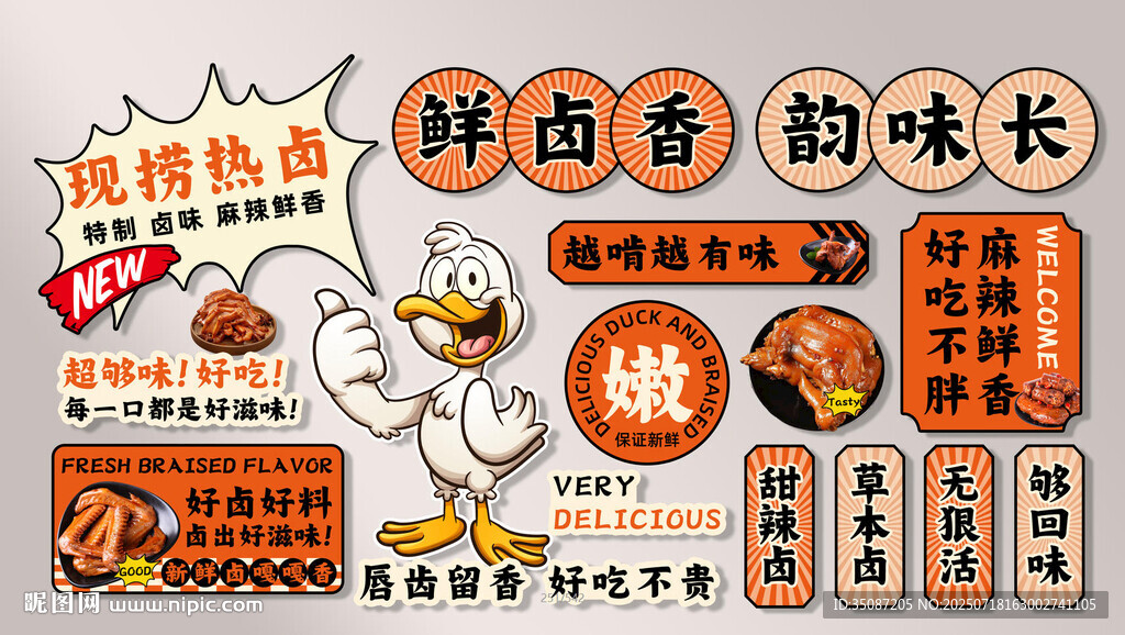 鹵味
