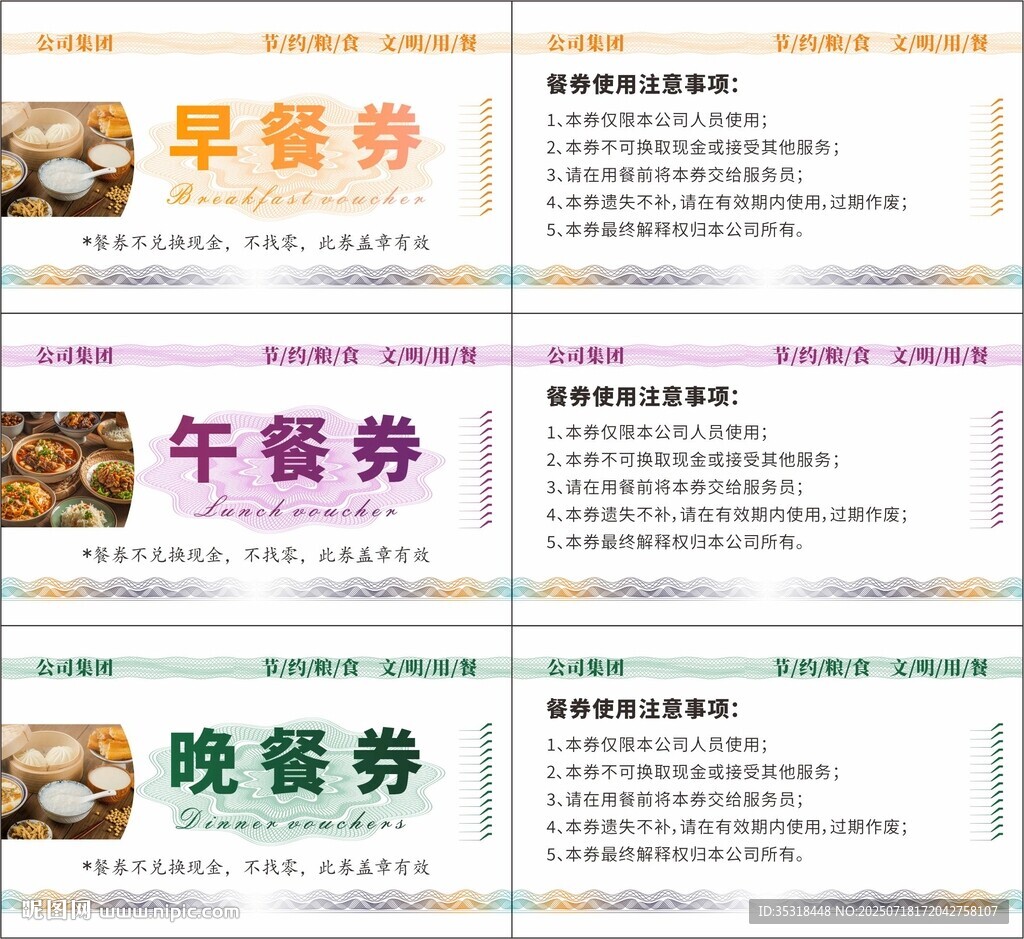 餐票餐券設(shè)計(jì)