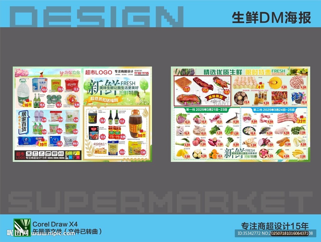 超市海報DM生鮮搶鮮購