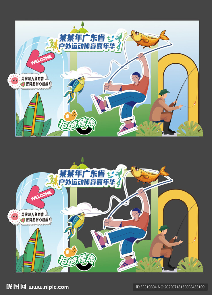 垂釣海報(bào) 垂釣嘉年華 釣魚活動(dòng)