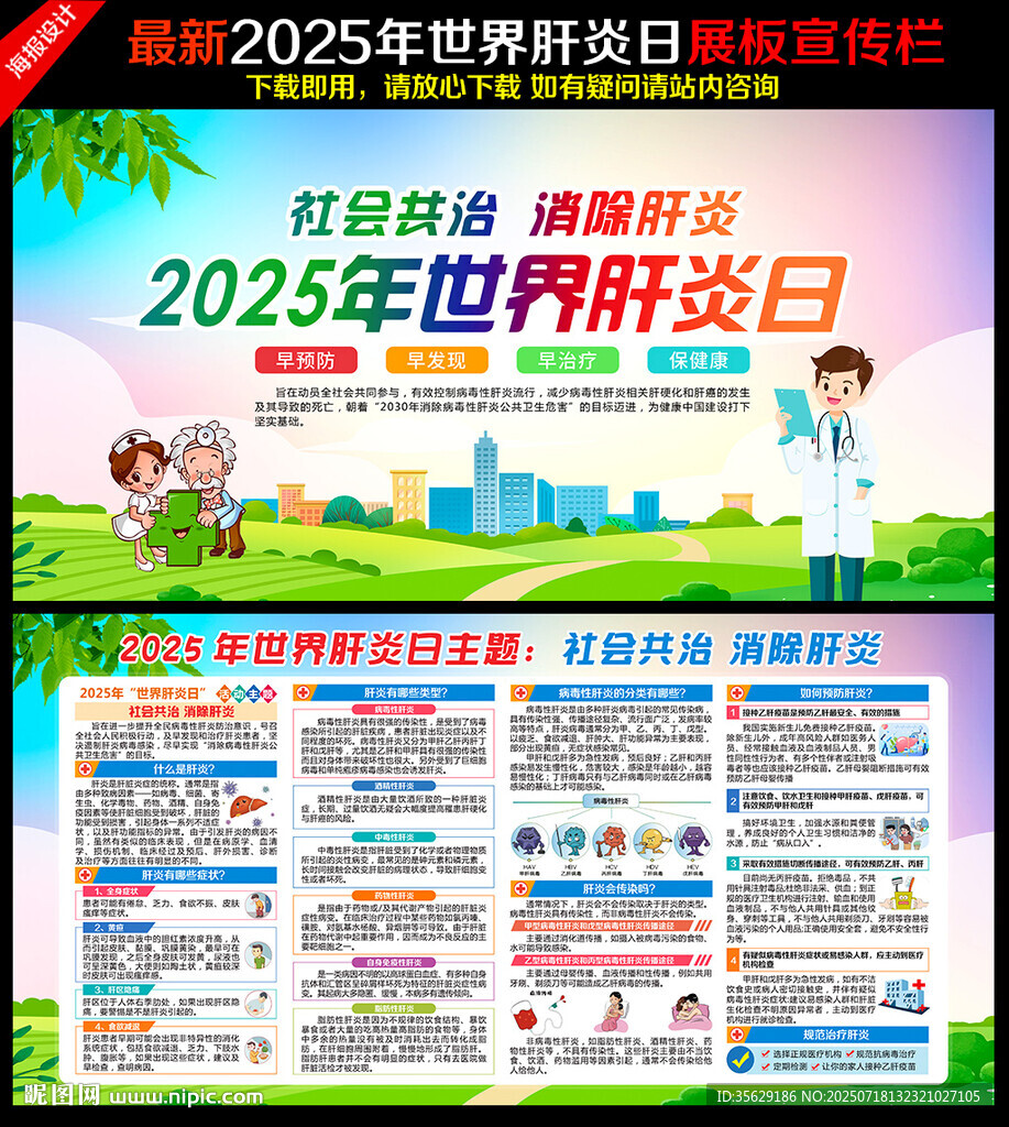 社會(huì)共治 消除肝炎