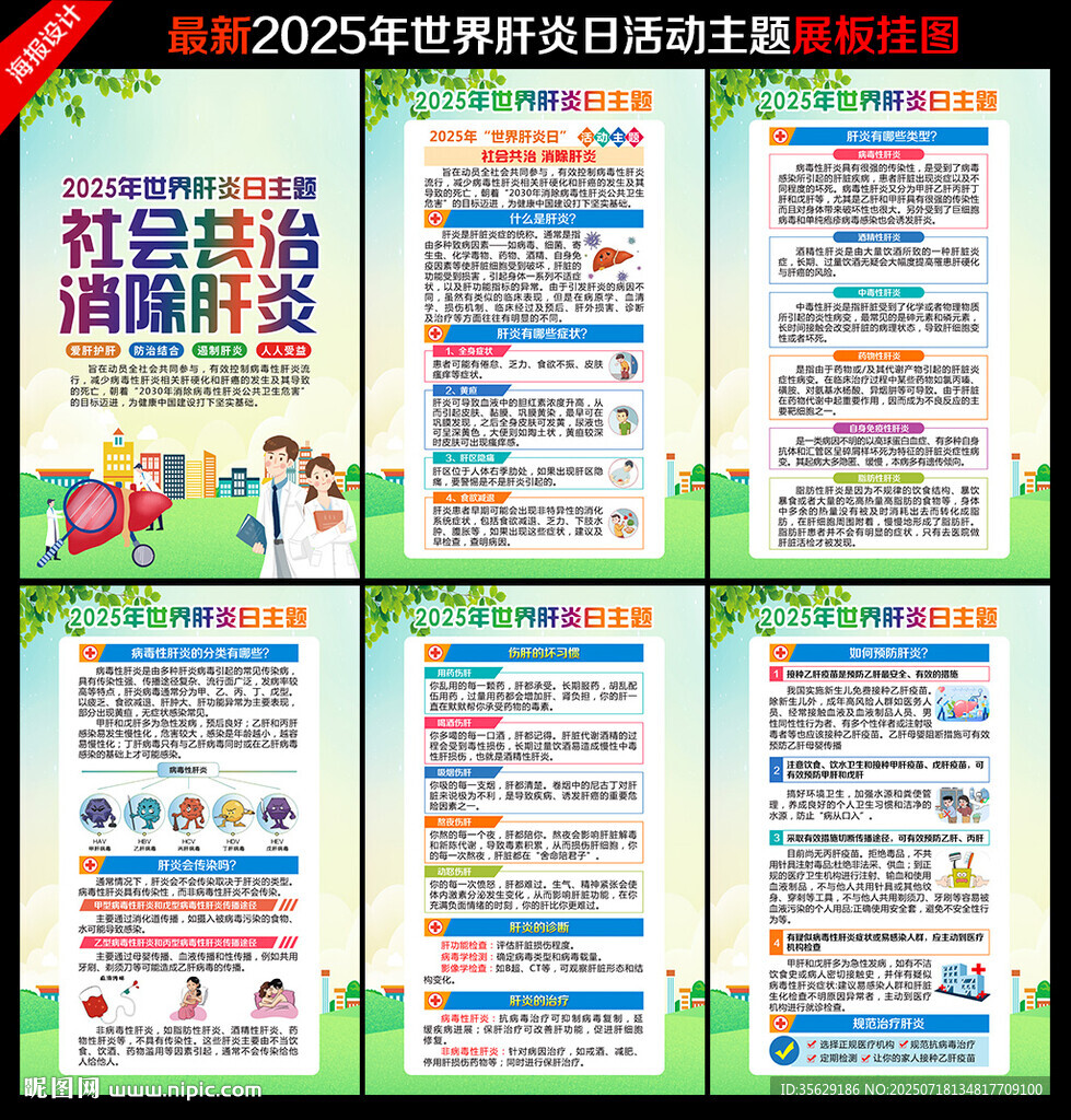 社會(huì)共治 消除肝炎