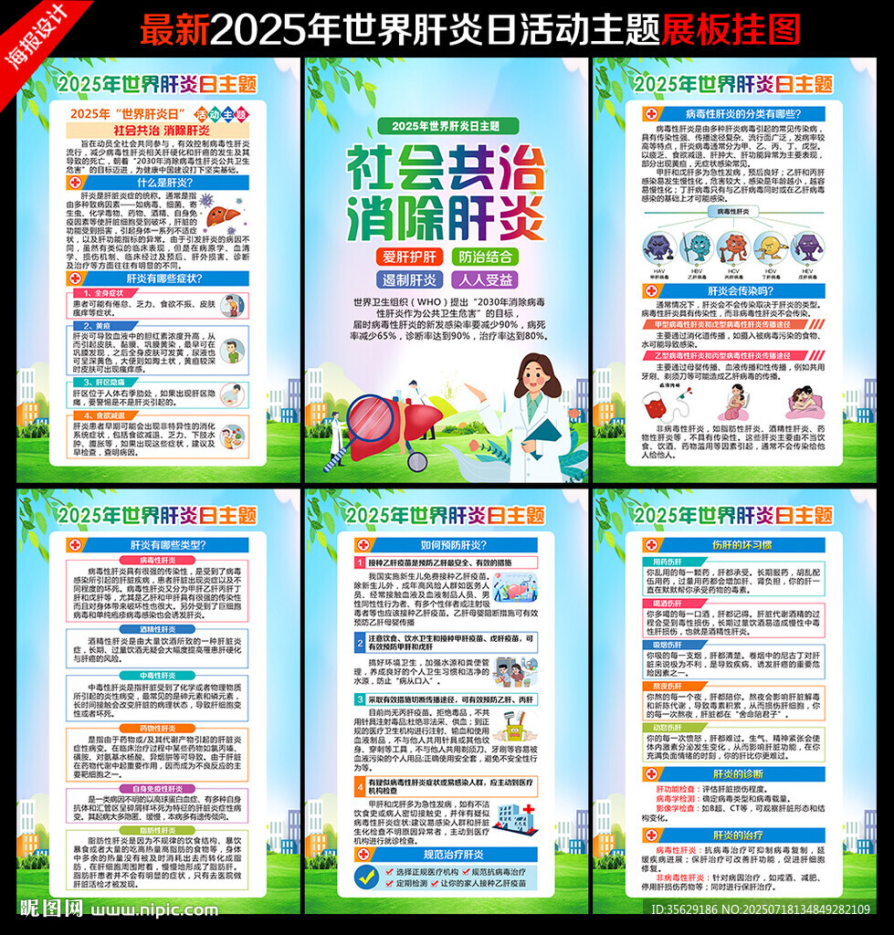 世界肝炎日