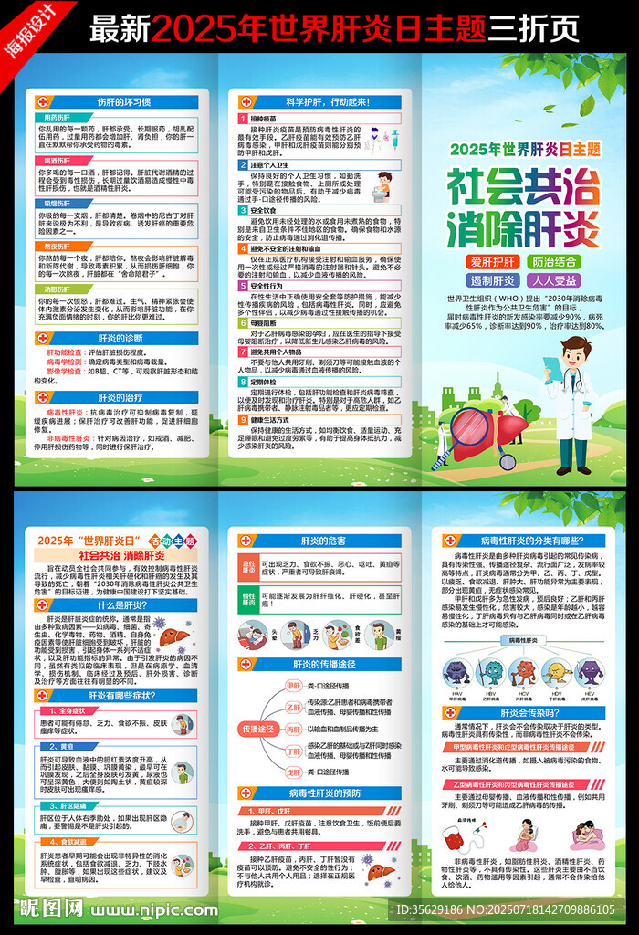 世界肝炎日三折頁(yè)