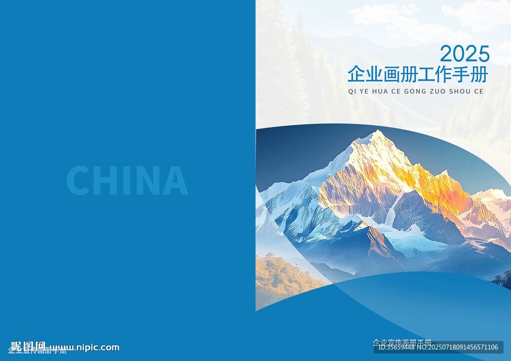 2025企業(yè)宣傳畫冊(cè)封面