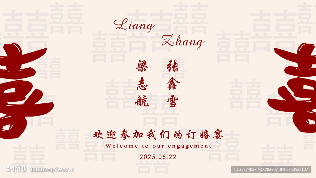 中式喜慶雙喜裝飾元素