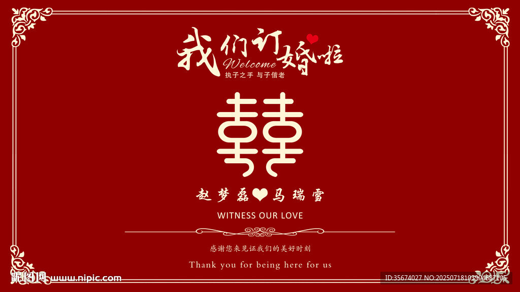 中式婚禮喜慶邀請函