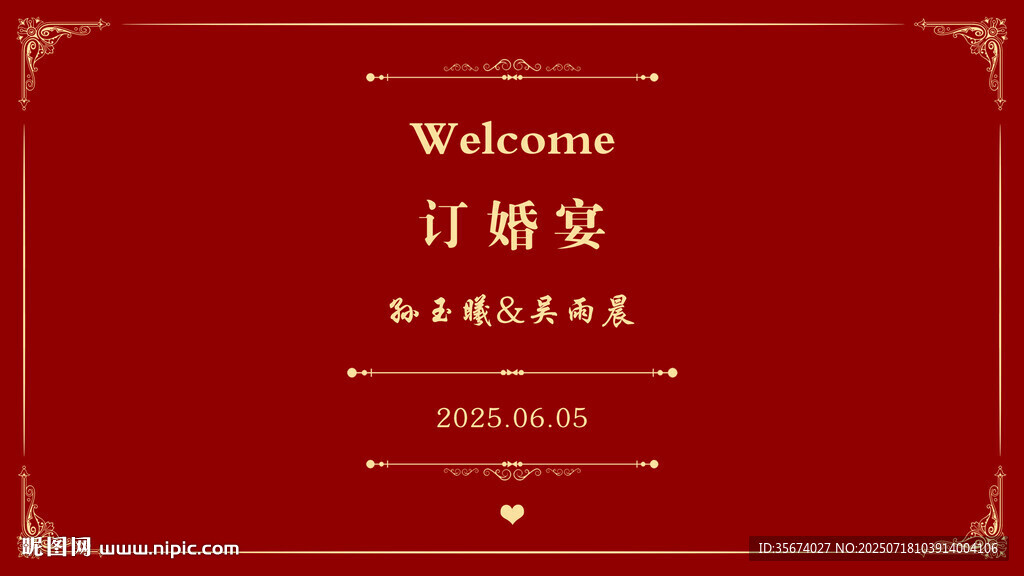 紅色訂婚宴歡迎指示牌