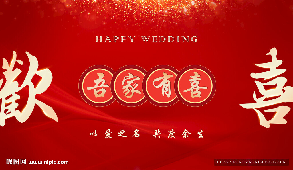 喜慶中式婚禮紅色背景圖