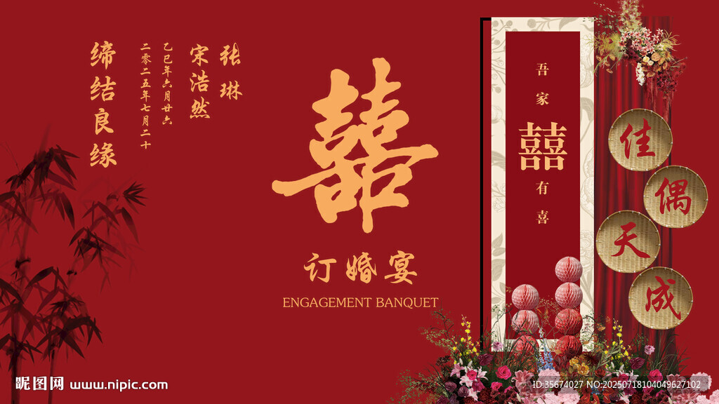中式婚禮喜慶裝飾場景