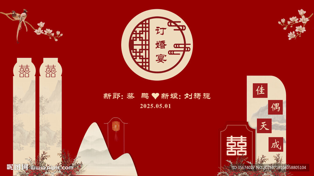 中式喜慶場景元素展示